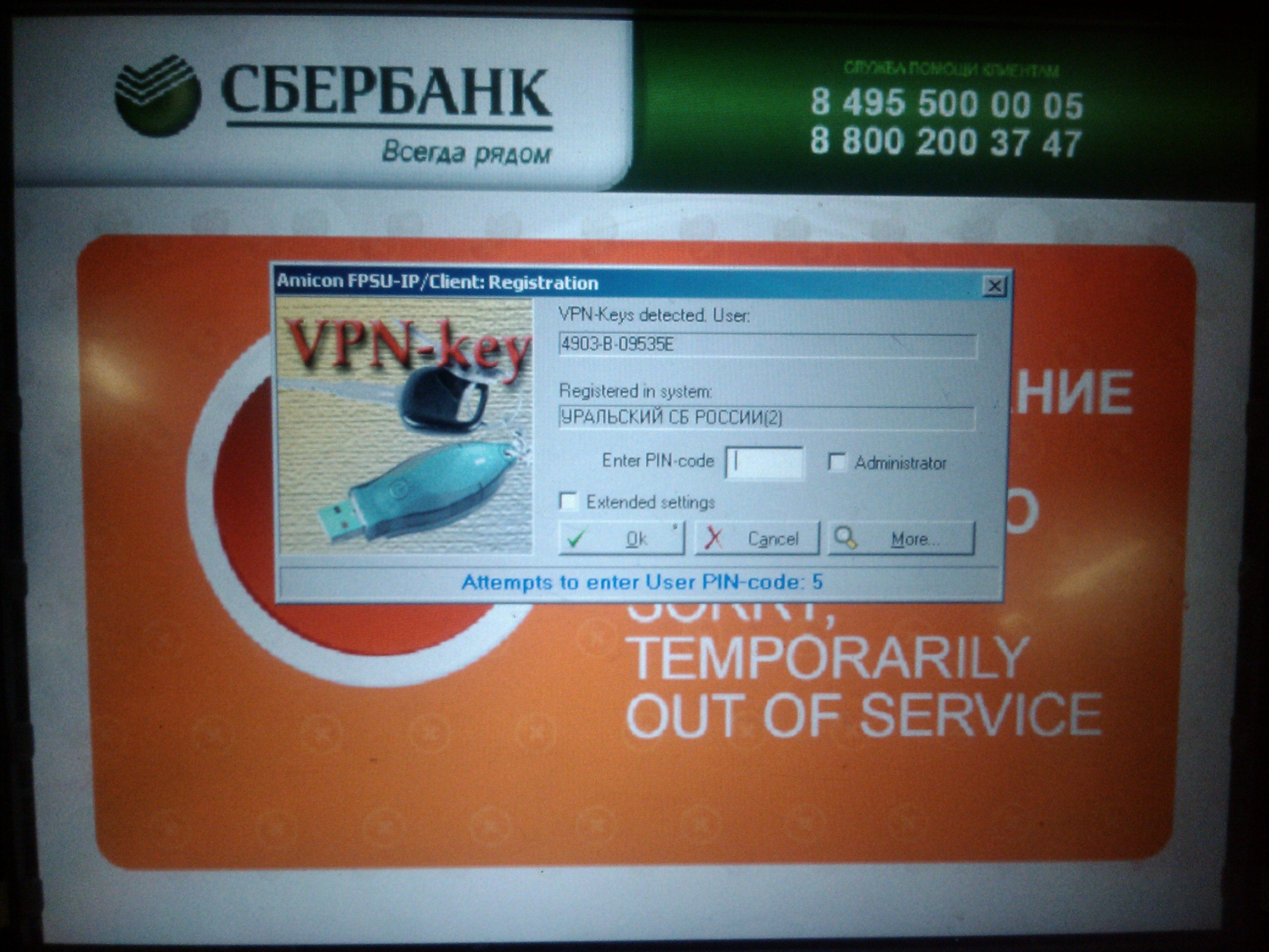 Ошибка 4310 сбербанк терминал. Сбербанк VPN. Впн и Сбербанк. Ключ Сбербанка. Банкомат ошибка Windows.